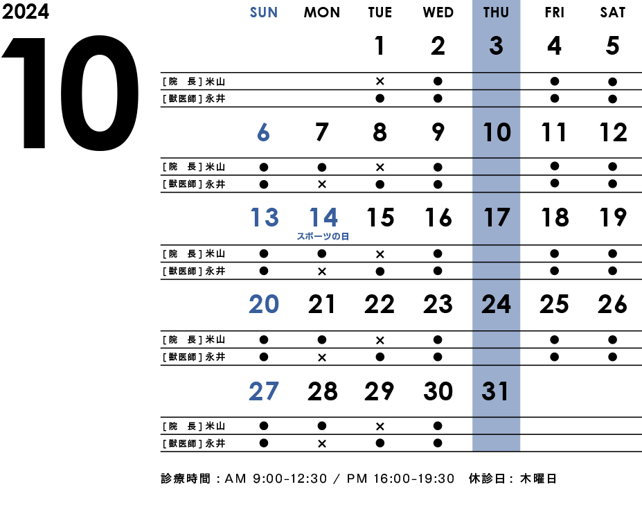 2024年10月シフト